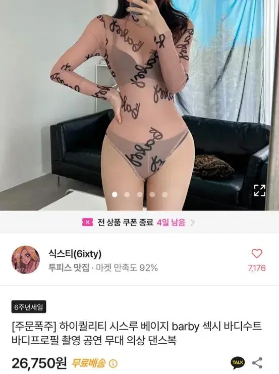 바디슈트 팔아요 무대의상